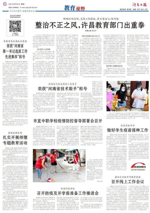 许昌热点爆料事件新闻,最新热点事件引发全民关注